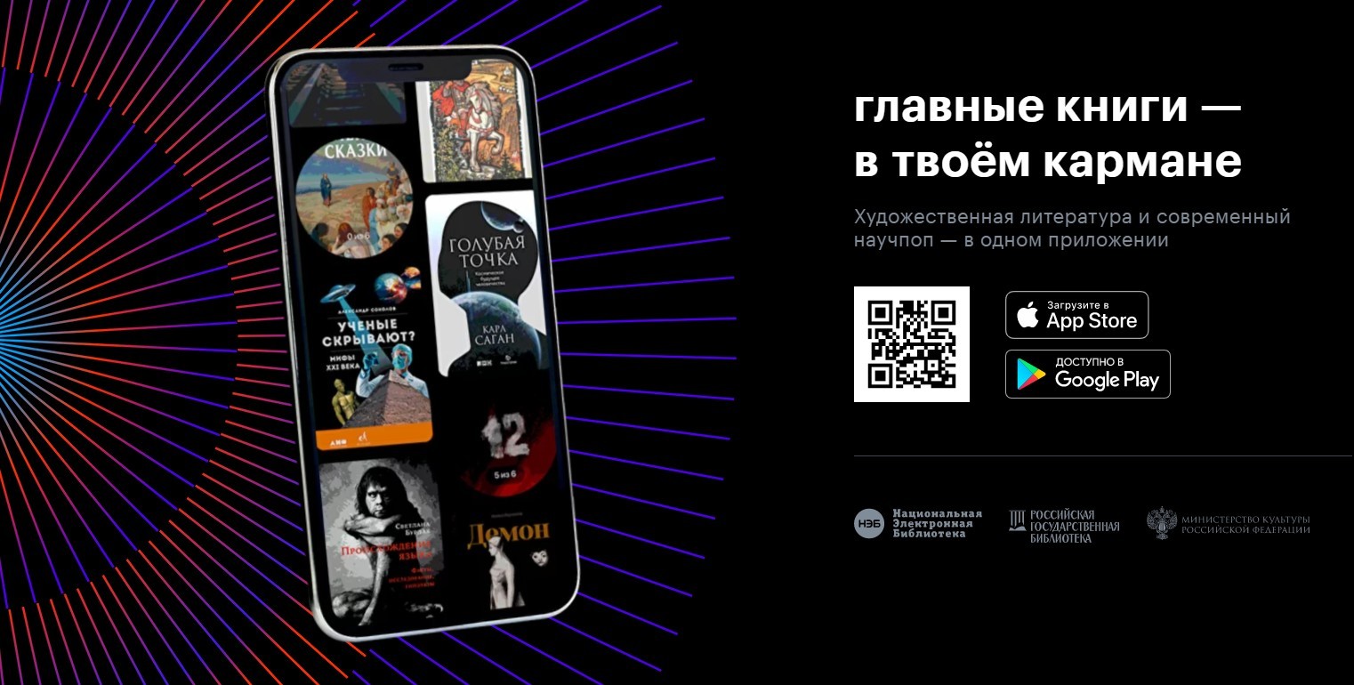 http://svetapp.rusneb.ru/
Книги в твоем кармане